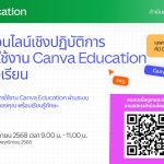 Canva Education