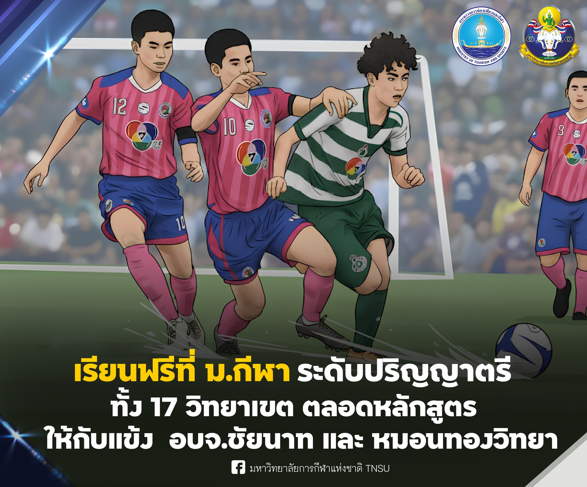 โรงเรียน อบจ.ชัยนาท และโรงเรียนหมอนทองวิทยา