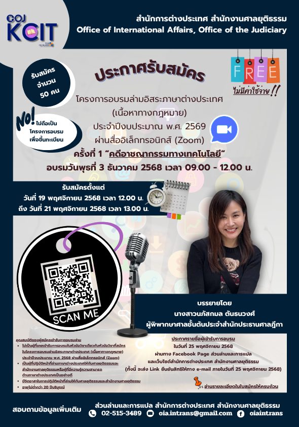 อบรมล่ามอิสระ