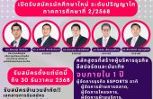 MBA อีสปอร์ตและบันเทิงสวนสุนันทา เปิดรับสมัครรุ่นที่ 4 ปั้นผู้นำธุรกิจยุคดิจิทัล พร้อมดูงานต่างประเทศ จบได้ใน1ปี