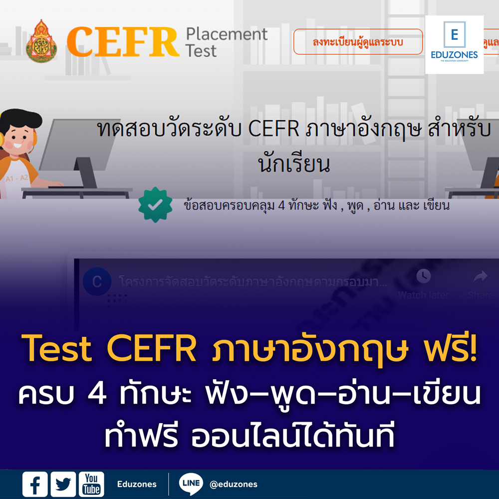🇬🇧 อยากรู้ระดับภาษาอังกฤษของตัวเองอยู่ระดับไหน?
มาวัดระดับ CEFR ครบ 4 ทักษะ ฟัง–พูด–อ่าน–เขียน
ทดสอบฟรี! สำหรับนักเรียนทุกระดับ
เริ่มเลย 

