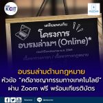 โครงการอบรมล่ามอิสระภาษาต่างประเทศ (เนื้อหาทางกฎหมาย) ปี 2569 ฟรี! มีเกียรติบัตร