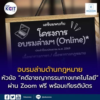 โครงการอบรมล่ามอิสระภาษาต่างประเทศ (เนื้อหาทางกฎหมาย) ปี 2569 ฟรี! มีเกียรติบัตร