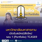 รอบ 1 (Portfolio) TCAS69