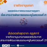 คุรุสภา