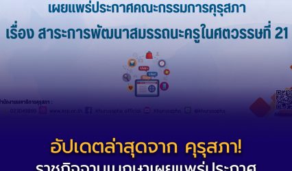 คุรุสภา