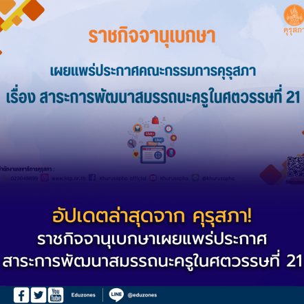 คุรุสภา