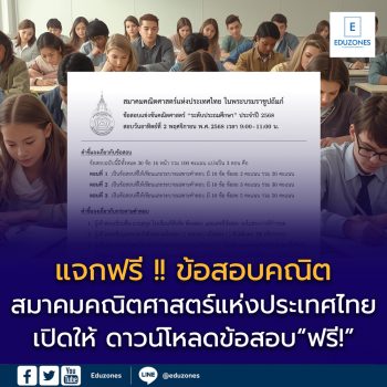สมาคมคณิตศาสตร์แห่งประเทศไทย เปิดให้ ดาวน์โหลดข้อสอบแข่งขันฟรี