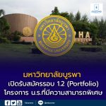 โครงการ นักเรียนที่มีความสามารถพิเศษทั่วประเทศ