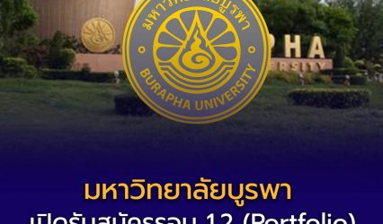 โครงการ นักเรียนที่มีความสามารถพิเศษทั่วประเทศ