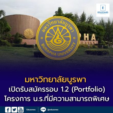 โครงการ นักเรียนที่มีความสามารถพิเศษทั่วประเทศ