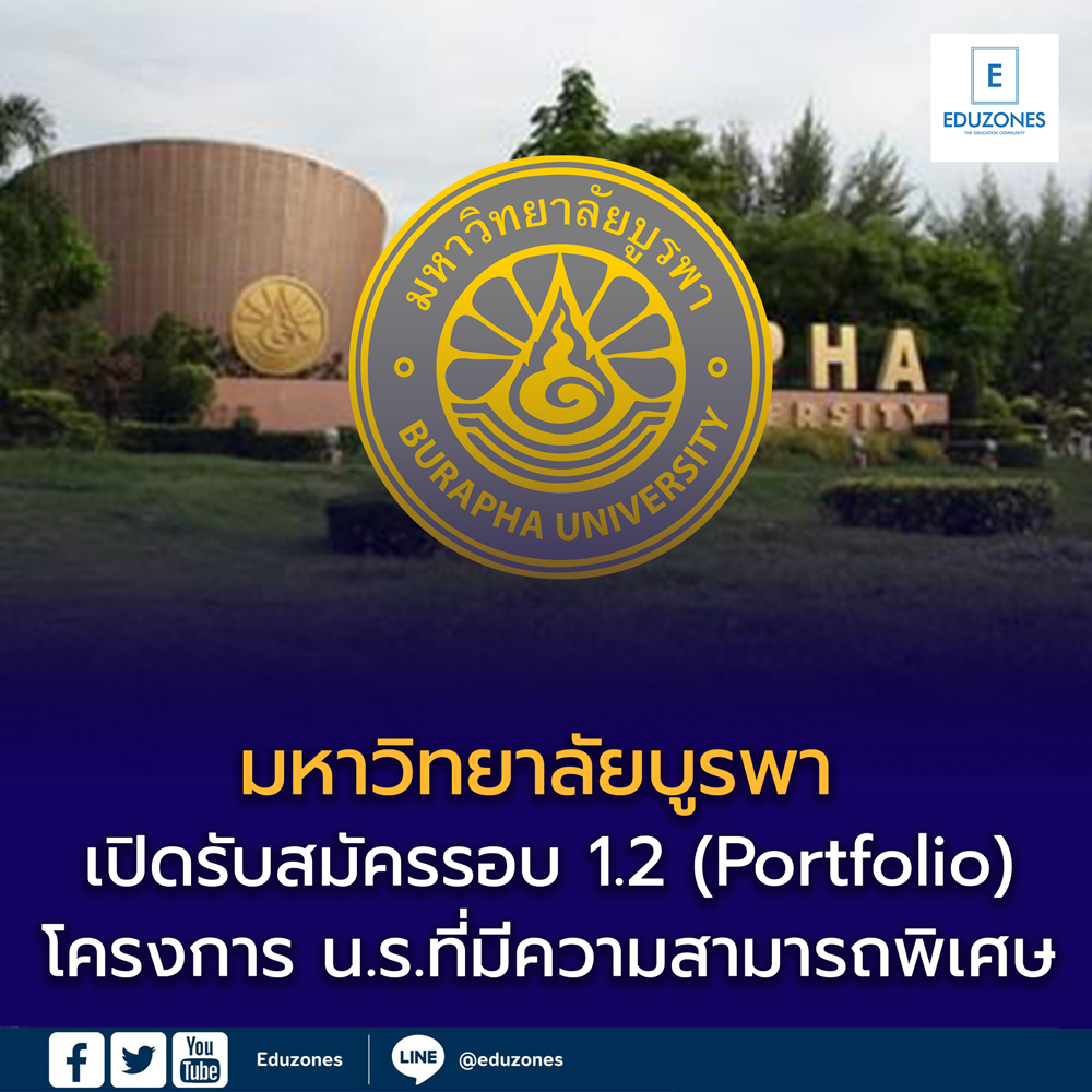 โครงการ นักเรียนที่มีความสามารถพิเศษทั่วประเทศ