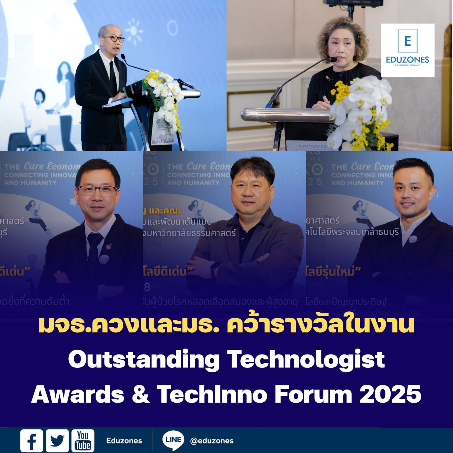 Tech Inno มจธ.ควงและมธ. คว้ารางวัลนักเทคโนโลยีดีเด่น ประจำปี 2568 ในงาน ...