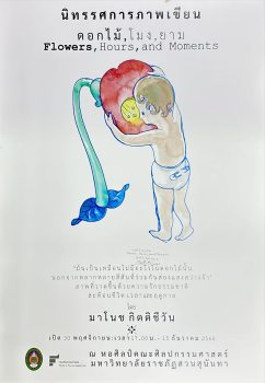 กว่า 50 ผลงานสีน้ำถ่ายทอด “เวลา-ธรรมชาติ-ดอกไม้” ในนิทรรศการเดี่ยว “ดอกไม้ โมง ยาม” โดย มาโนช กิตติชีวัน เปิดให้ชมฟรีที่ราชภัฏสวนสุนันทา
