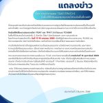 ทปอ. เลื่อนสอบ TGAT/TPAT2–5 ในพื้นที่ประสบอุทกภัยภาคใต้