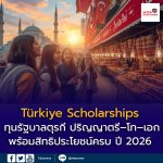 Türkiye Scholarships