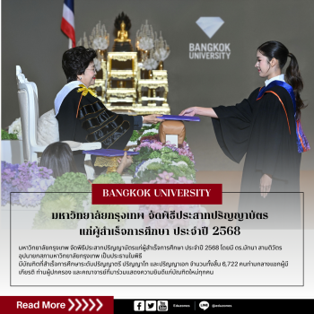 มหาวิทยาลัยกรุงเทพ จัดพิธีประสาทปริญญาบัตรแก่ผู้สำเร็จการศึกษา ประจำปี 2568