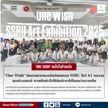 “One Wish” นิทรรศการของเด็กจิตรกรรม SSRU โชว์ 41 ผลงานสุดสร้างสรรค์ ชวนเปิดหัวใจให้ศิลปะพาไปไกลกว่าความฝัน