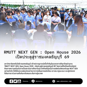 มทร.ธัญบุรี พร้อมปั้นบัณฑิตสู่ยุค NEXT GEN การันตีความสำเร็จด้วยคลื่นมหาชน