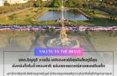 มทร.ธัญบุรี รวมใจ แปรธงชาติไทยผืนใหญ่ที่สุด ส่งพลังใจถึงรั้วของชาติ หลังสถานการณ์ชายแดนยืดเยื้อ