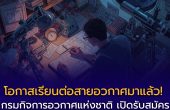 เปิดรับสมัครแล้ว! ทุนการศึกษา APSCO ประจำปี 2569