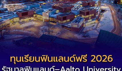 รัฐบาลฟินแลนด์–Aalto University