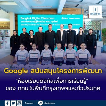 Google สนับสนุนโครงการพัฒนา “ห้องเรียนดิจิทัลเพื่อการเรียนรู้” ของ กทม. ในพื้นที่กรุงเทพฯ และทั่วประเทศด้วย Chromebook และ Gemini for Education