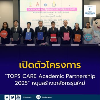 ท็อปส์แคร์ ในเครือเซ็นทรัล รีเทล สร้างปรากฎการณ์ผนึก 5 คณะเภสัชฯ ชั้นนำครั้งแรก   เปิดตัวโครงการ “TOPS CARE Academic Partnership 2025” รับเมะกะเทรนด์  เวลเนสบูม หนุนสร้างเภสัชกรรุ่นใหม่ตอบรับยุคสุขภาพมาแรง