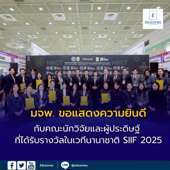 มจพ. ขอแสดงความยินดีกับคณะนักวิจัยและผู้ประดิษฐ์ ที่ได้รับรางวัลในเวทีนานาชาติ SIIF 2025