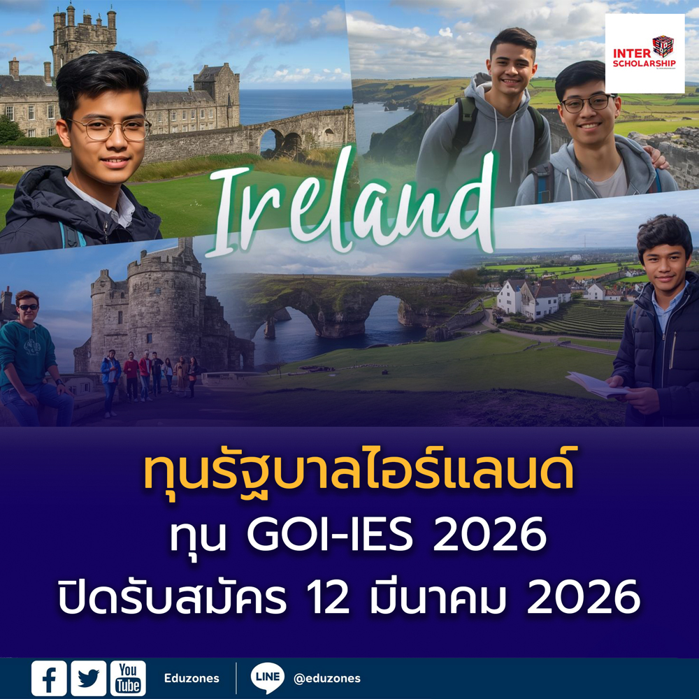 ไอร์แลนด์เปิดรับสมัครทุนรัฐบาล GOI-IES 2026 