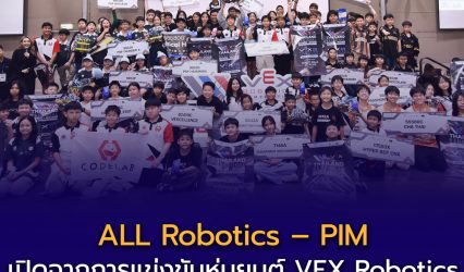 ALL Robotics – PIM เปิดฉากการแข่งขันหุ่นยนต์ VEX Robotics รอบภูมิภาค ประจำภาคกลาง 2025–2026 เฟ้นหาสุดยอดทีมชิงชัยระดับประเทศ