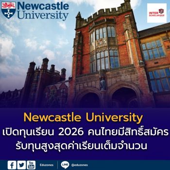🇬🇧 Newcastle University เปิดทุนเรียนต่อปี 2026