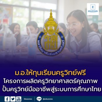 ม.อ. เปิดรับ “โครงการผลิตครูวิทยาศาสตร์คุณภาพ ปี 2569” มอบสิทธิพิเศษตั้งแต่วันแรก พร้อมปั้นครูวิทย์มืออาชีพสู่ระบบการศึกษาไทย