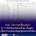 เพื่อความปลอดภัยสูงสุดของนักเรียน