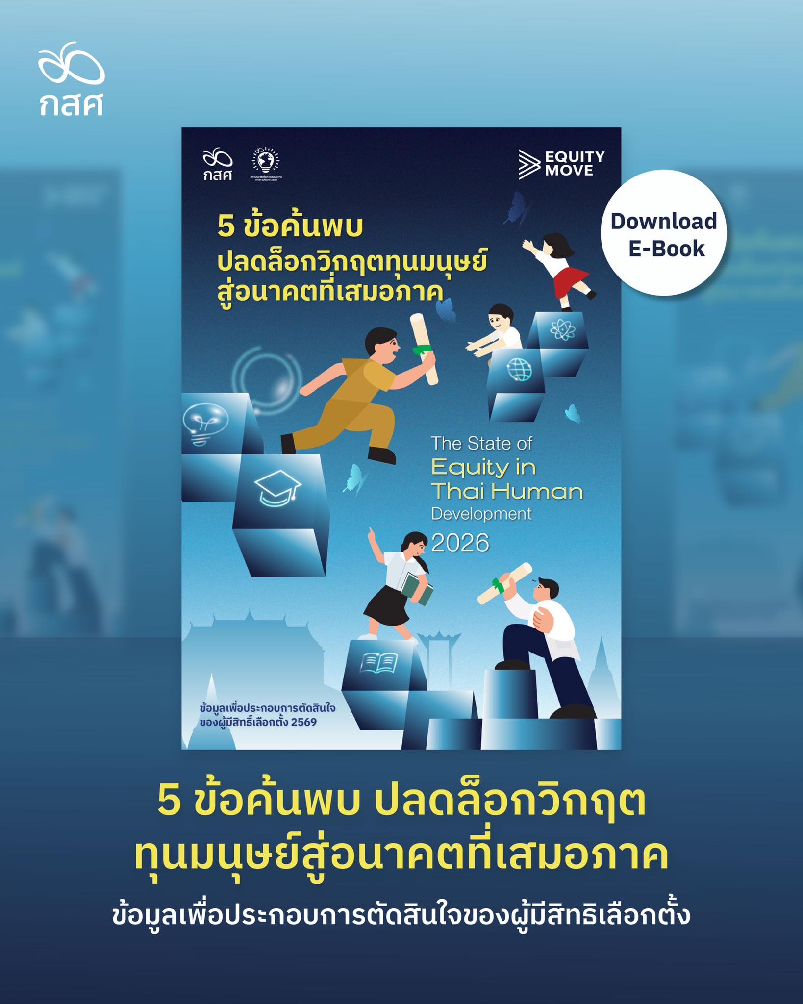 publication-the-state-of-thai-human-development