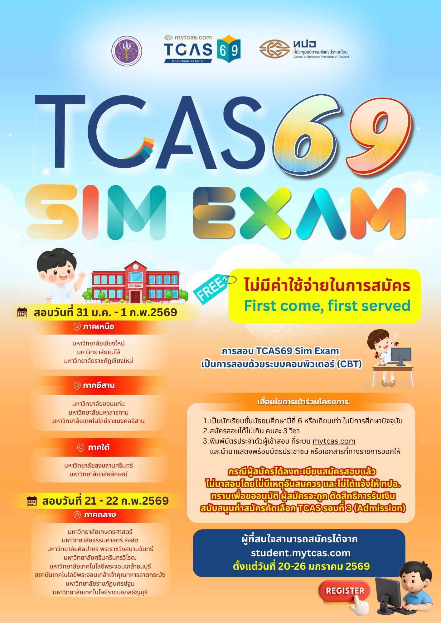 TCAS69 SIM EXAM