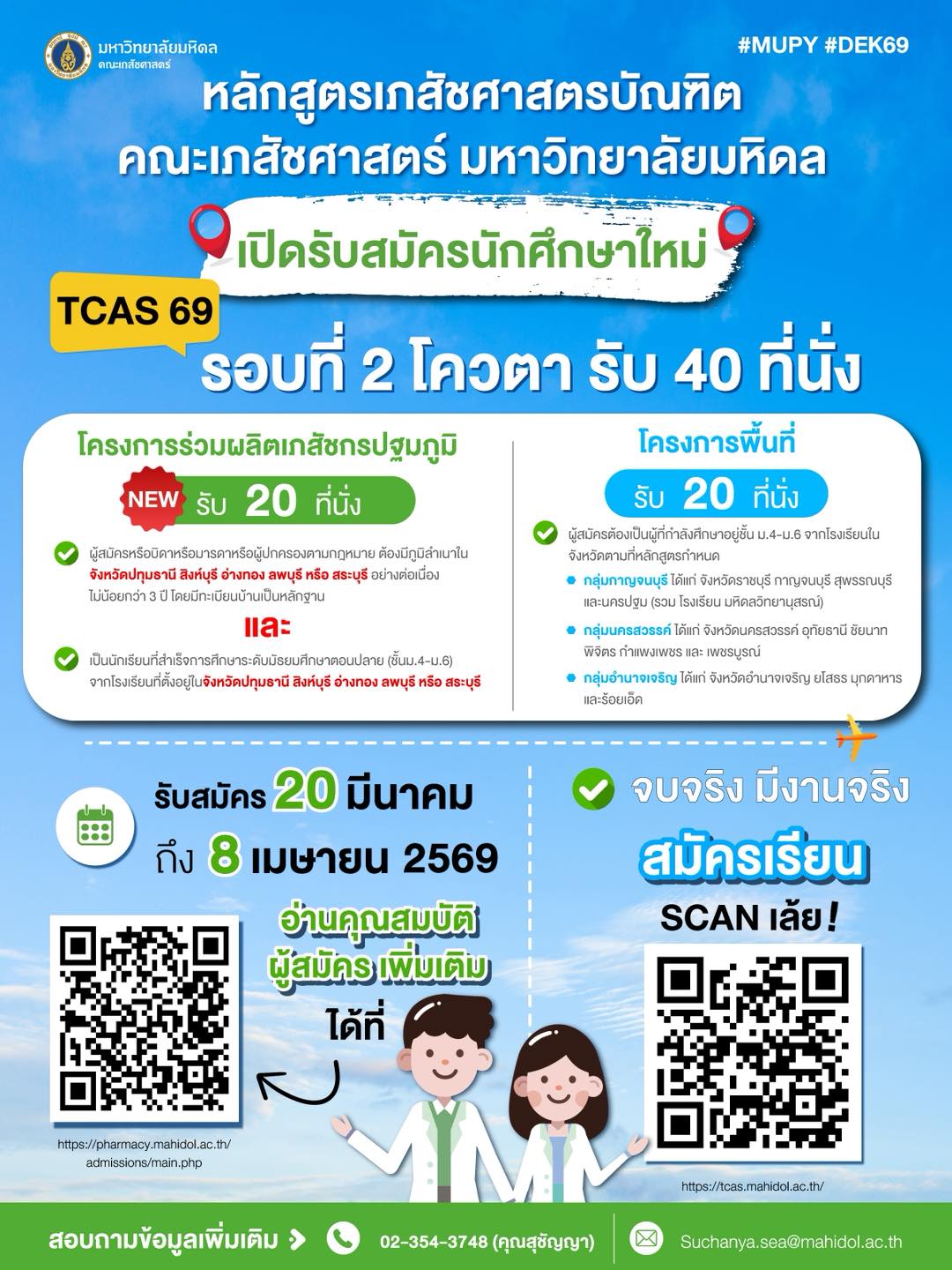 Faculty of Pharmacy Mahidol University