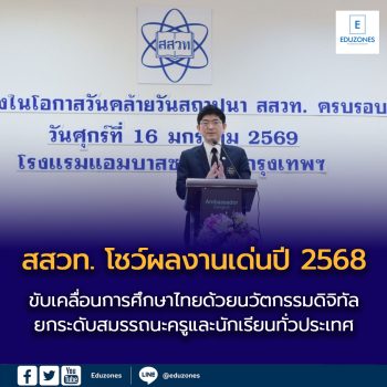 สสวท. โชว์ผลงานเด่นปี 2568 ขับเคลื่อนการศึกษาไทยด้วยนวัตกรรมดิจิทัล  ยกระดับสมรรถนะครูและนักเรียนทั่วประเทศ