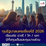 SISU – Shanghai Municipal Government Scholarship