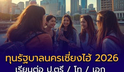 SISU – Shanghai Municipal Government Scholarship