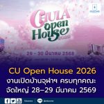 CU Open House 2026
