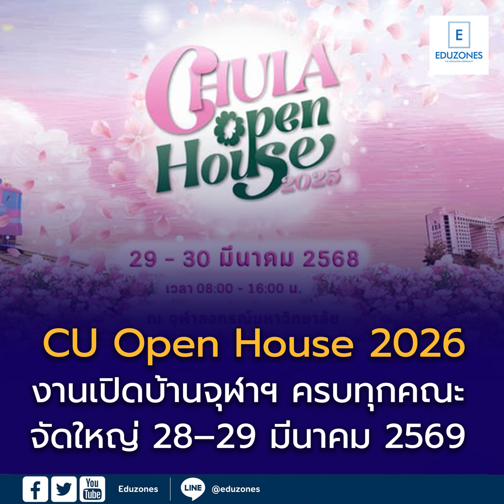 CU Open House 2026