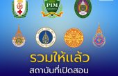 รวมให้เเล้ว! สถาบันที่เปิดสอนคณะพยาบาลศาสตร์
