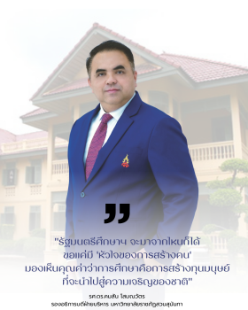 ​”รศ.ดร.คมสัน” ชูธงปฏิรูปการศึกษา จี้รัฐบาลใหม่ดันเป็น “วาระแห่งชาติ” แนะเลิกจัดงบรายหัวแก้เหลื่อมล้ำ พร้อมเฟ้นหา รมว.ศึกษาฯ ที่มีหัวใจ “สร้างคน”