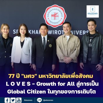 77 ปี “มศว” มหาวิทยาลัยเพื่อสังคม ในมิติ L O V E S – Growth for All ผลักดันบุคลากร นิสิตสู่การเป็น Global Citizen ในทุกมิติของการเติบโต