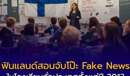 finland-fake-news-intl