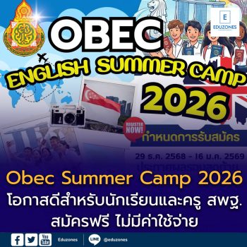 🎯 สพฐ. เปิดรับสมัครนักเรียนและครู เข้าร่วมโครงการ Summer Camp ต่างประเทศ ปี 2569