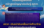 สสวท. เดินหน้าขับเคลื่อนการศึกษาไทย เปิดรับสมัครศูนย์อบรมหลักสูตร  ปัญญาประดิษฐ์ระดับการศึกษาขั้นพื้นฐาน