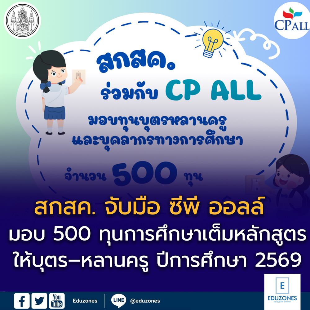  ให้บุตร–หลานครู ปีการศึกษา 2569