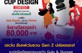 เซเว่น อีเลฟเว่นชวน Gen Z ปล่อยของ!  ระเบิดไอเดียออกแบบแก้ว Gulp & Slurpee ในฝัน ชิงรางวัลกว่า 80,000 บาท